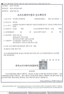 소프트웨어사업자 신고확인서